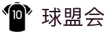 球盟会官网首页 - 让每场比赛更有看点